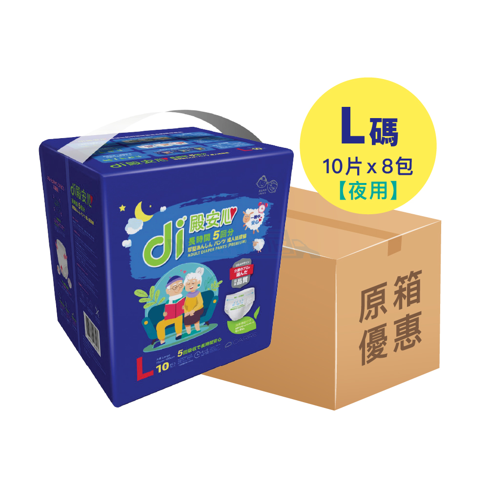 【1箱8包】Di殿安心-厚型夜用成人紙尿褲L碼(10片裝)｜6889