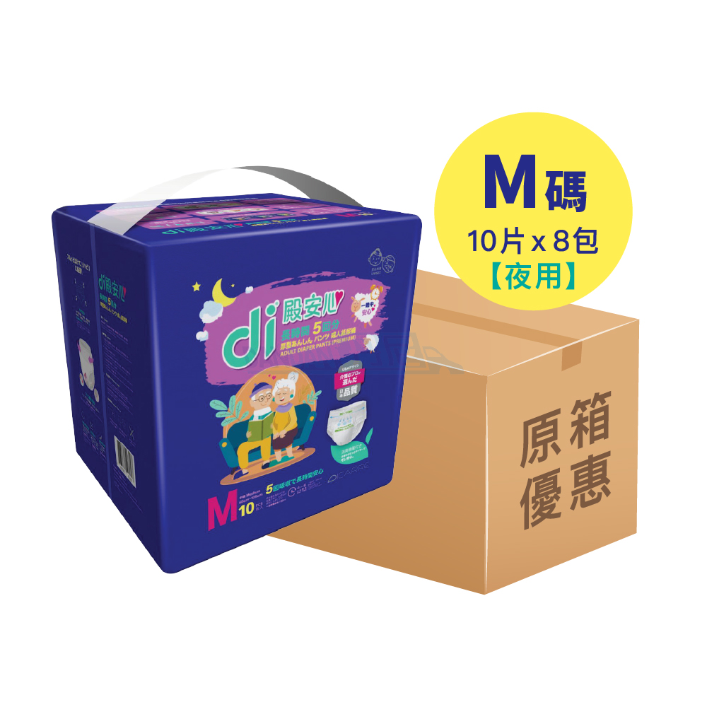 【1箱8包】Di殿安心 - 厚型夜用成人紙尿褲M碼(10片裝)｜663