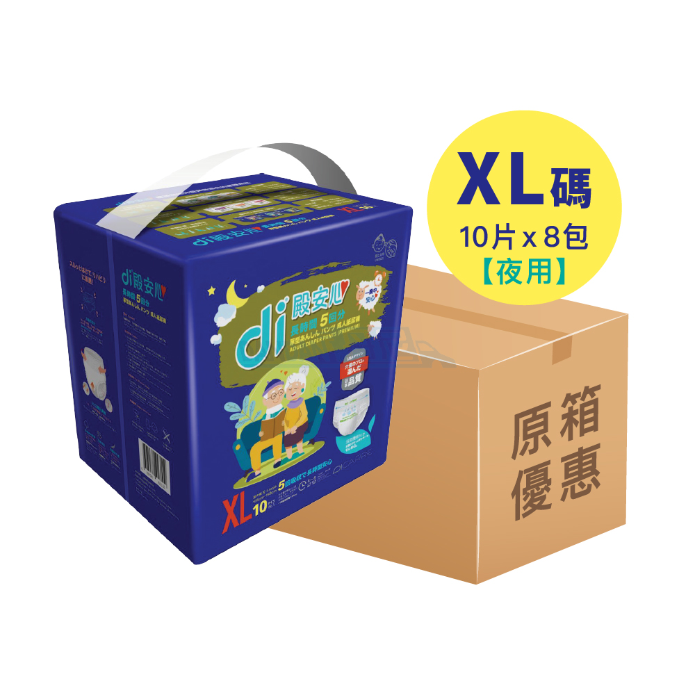 【1箱8包】Di殿安心 - 厚型夜用成人紙尿褲XL碼(10片裝)｜6890