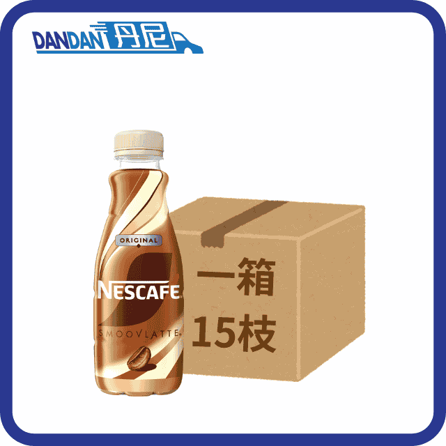 絲滑牛奶咖啡｜Nestle雀巢｜268ml ｜1箱15枝｜3963