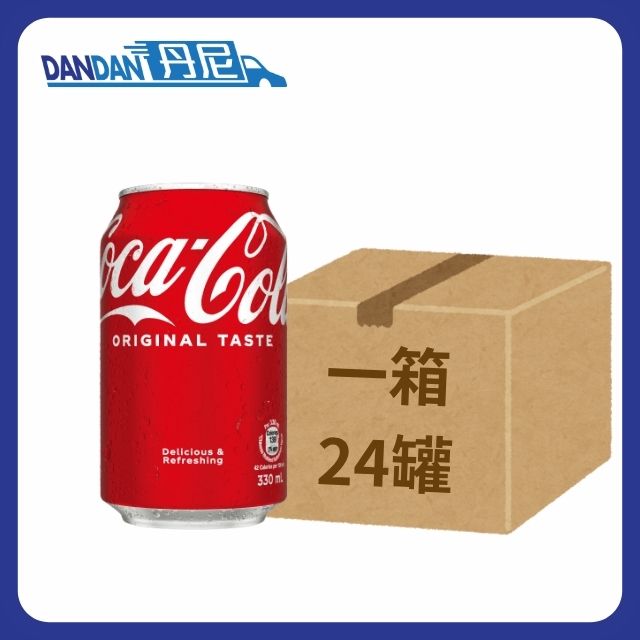 可口可樂汽水｜Coca-Cola可口可樂｜330mlx8罐裝｜1箱24罐｜3786