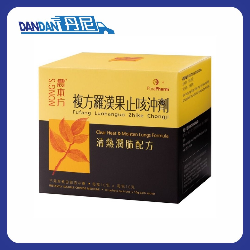 農本方｜複方羅漢果止咳沖劑｜一盒十包｜4160