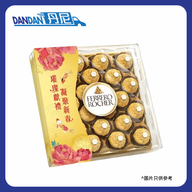 Ferrero Rocher 費列羅｜金莎朱古力禮盒｜24粒裝