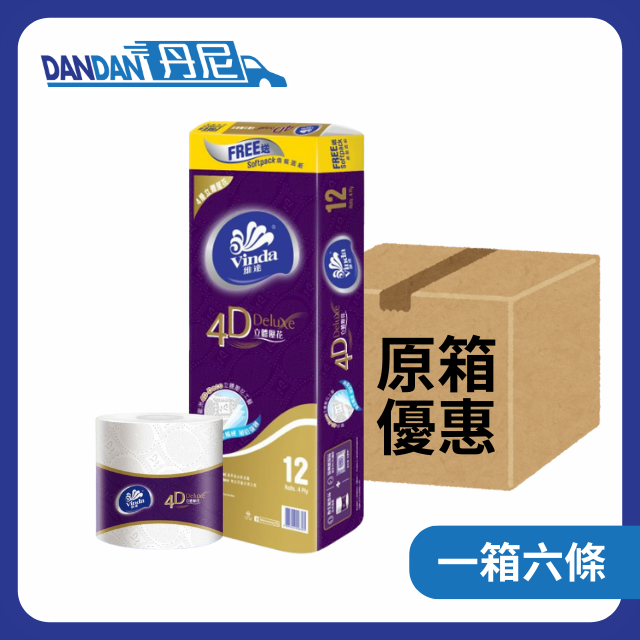 【1箱6條】Vinda 維達 - 4D Deluxe 4層立體壓花衛生卷紙(天然無味)(12卷裝+送1包軟抽)｜24377