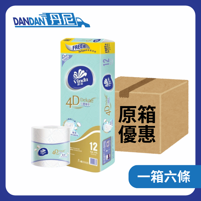 【1箱6條】Vinda維達 - 4D Deluxe 4層立體壓花衛生卷紙(爽身粉淡香)(12卷裝+送1包軟抽)｜6903
