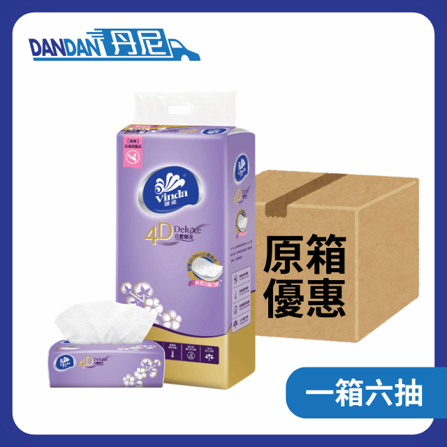【1箱6抽】Vinda 維達 - 4D Deluxe立體壓花袋裝抽紙(天然無香)(6包裝)｜15486