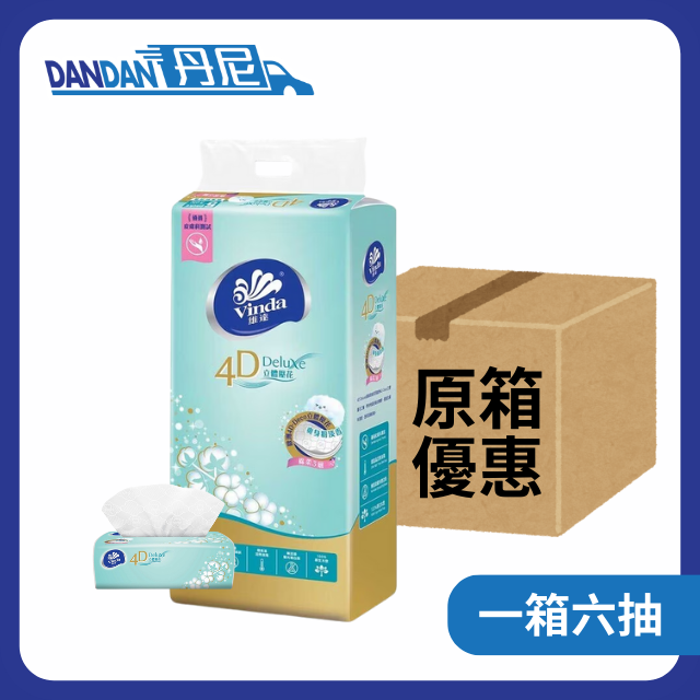 Vinda 維達｜4D Deluxe立體壓花袋裝抽紙｜爽身粉淡香｜6包裝｜1箱6抽