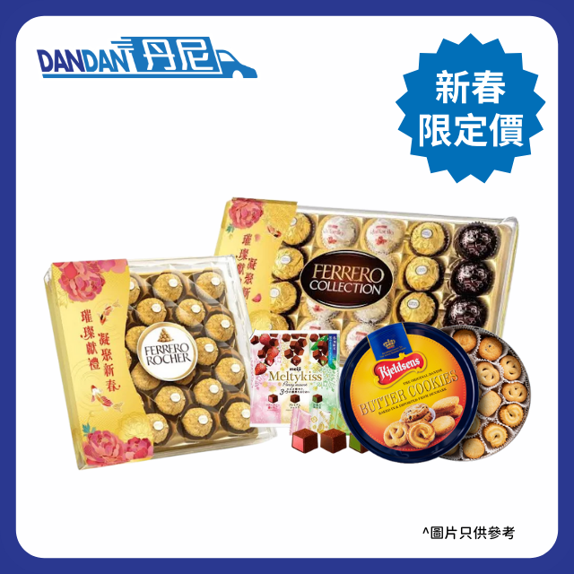 新年精選零食套裝｜限定組合價