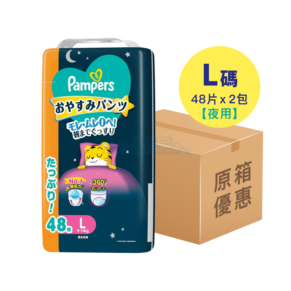 【1箱2包】Pampers Ichiban - 夜用學習褲拉拉褲L碼48片｜26641