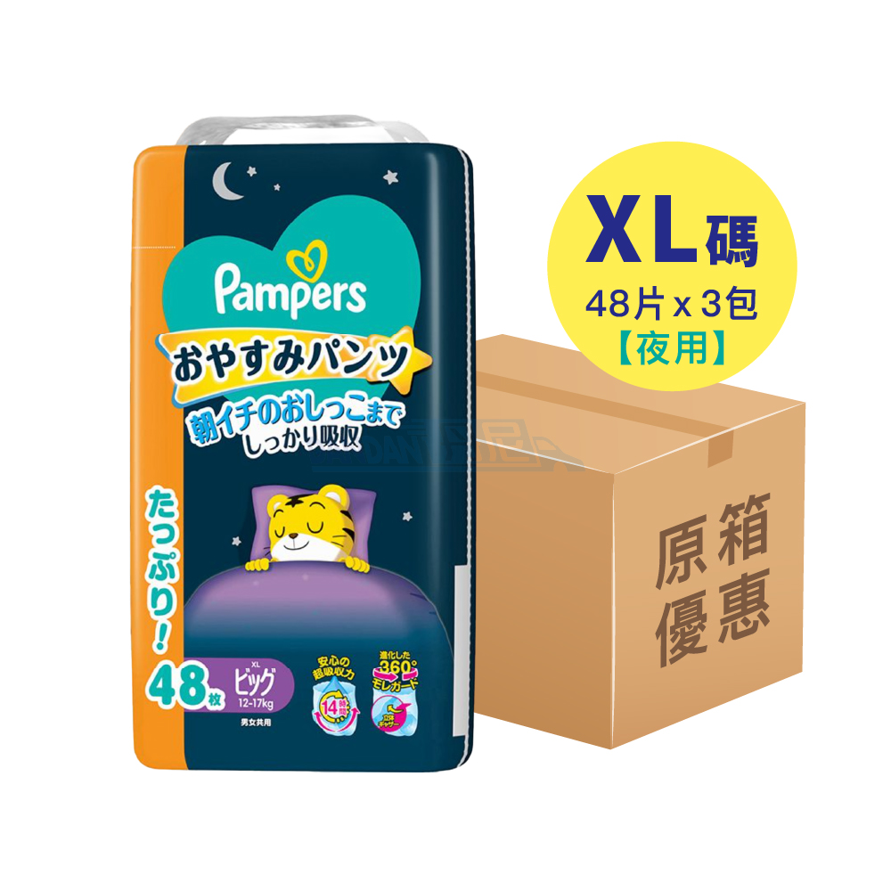 【1箱3包】Pampers Ichiban - 夜用學習褲拉拉褲XL碼48片(大增量)｜27449