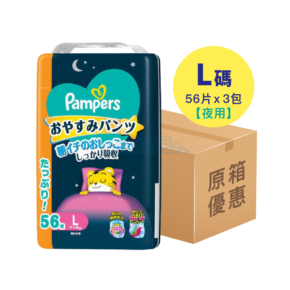 【1箱3包】Pampers Ichiban - 夜用學習褲拉拉褲L碼56片｜27791