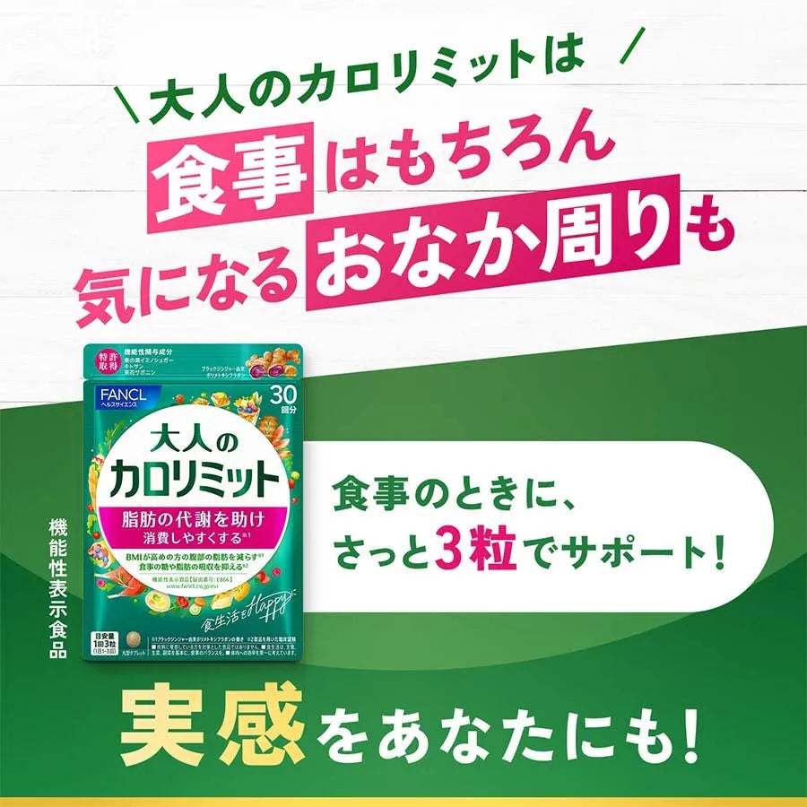 【2024年新包裝】FANCL 芳珂 黑姜熱控片 燃脂纖體丸 90粒/30日