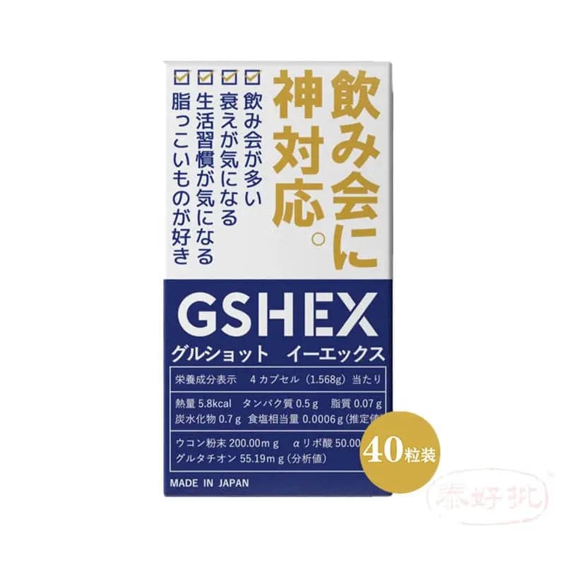 【日本直郵】佐藤SATO製藥GSHEX熬夜肝錠調理膠囊防宿醉 40粒