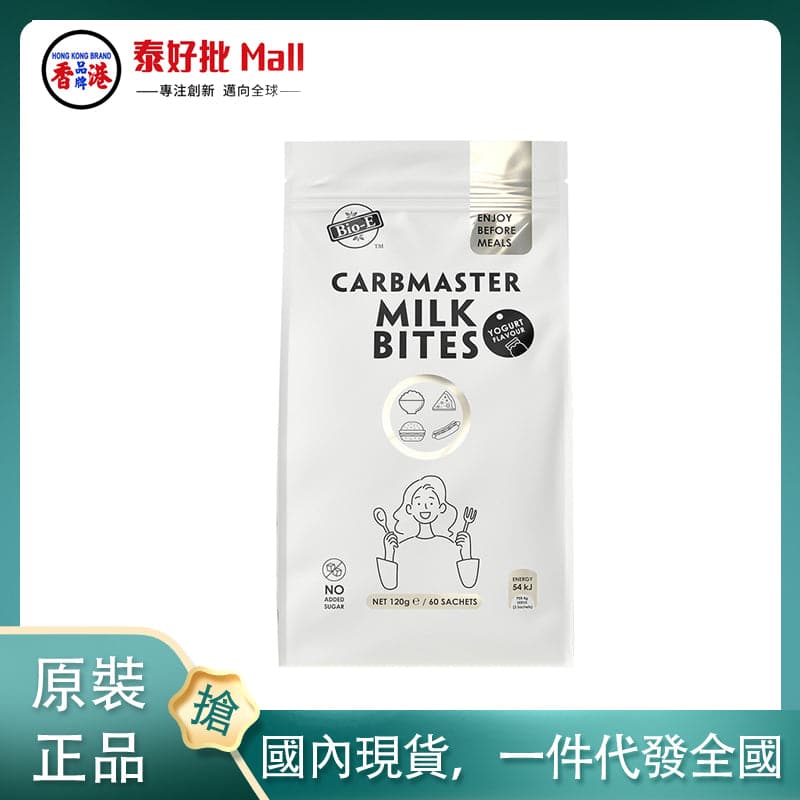 【國內現貨】澳大利亞bio-E美食狙擊片酸嬭味60粒