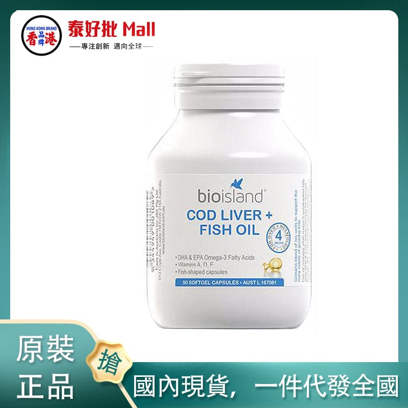 【國內現貨】澳大利亞Bio Island佰澳朗德嬰幼兒鱈魚肝油90粒