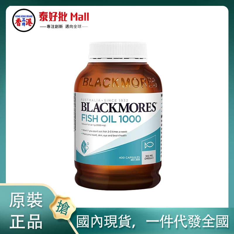 【國內現貨】澳大利亞blackmores原味魚油400粒