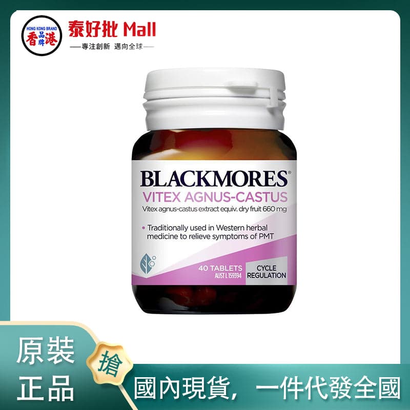 【國內現貨】澳大利亞blackmores聖潔莓40粒