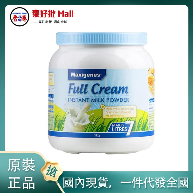 【國內現貨】澳大利亞Maxigenes美可卓全脂藍胖子1kg