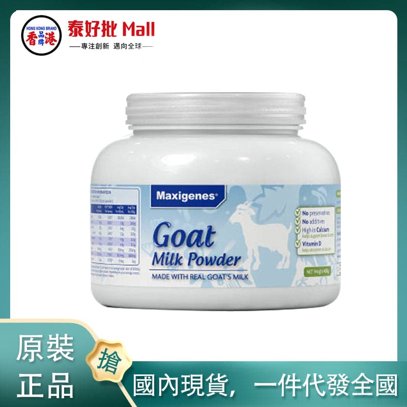 【國內現貨】澳大利亞Maxigenes美可卓羊奶粉400g
