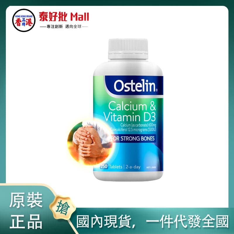 【國內現貨】澳大利亞Ostelin成人恐龍鈣250粒