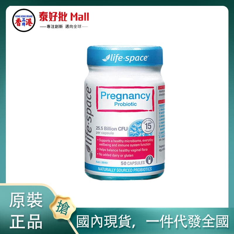【國內現貨】澳大利亞Life Space益生菌（孕婦+哺乳期二合一）50粒新包裝