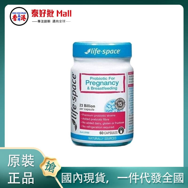 【國內現貨】澳大利亞Life Space益生菌（孕婦）50粒舊包裝