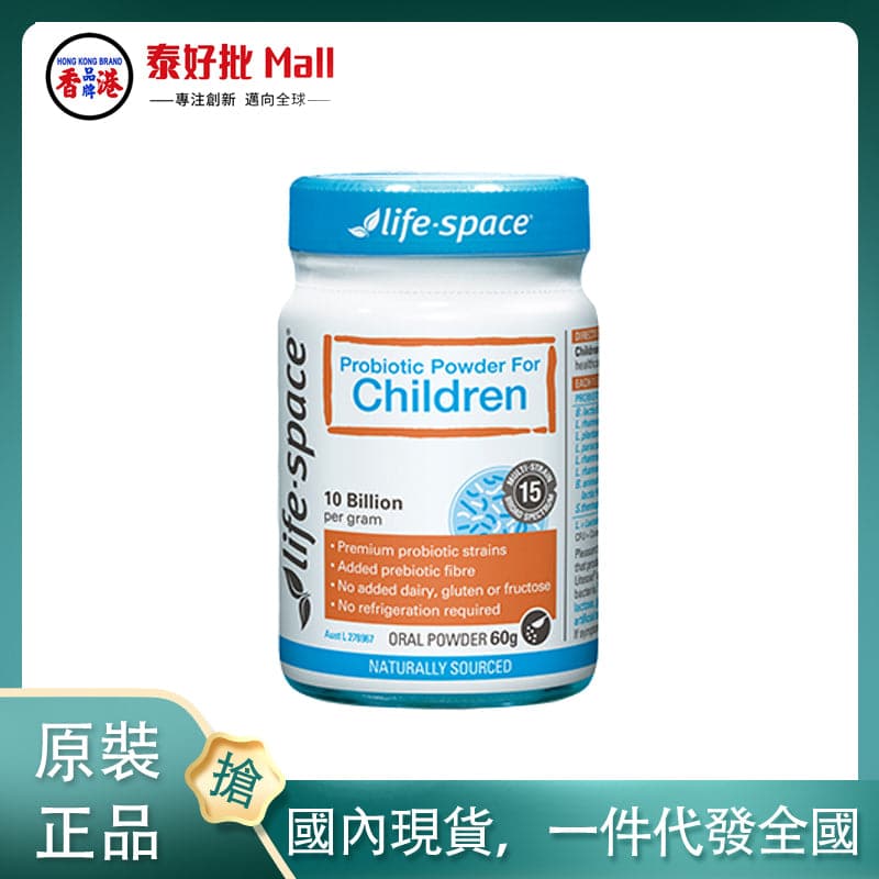 【國內現貨】澳大利亞Life Space益生菌（兒童）60g