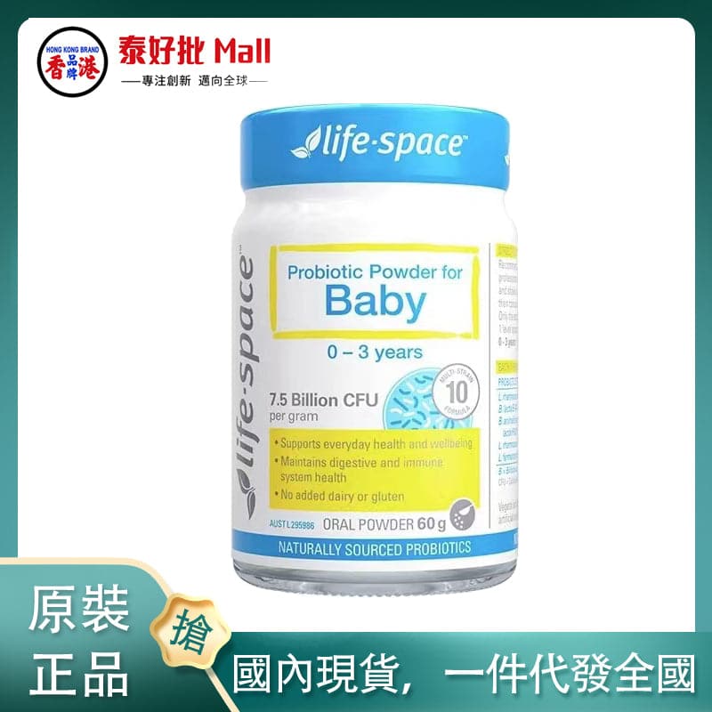 【國內現貨】Life Space嬰幼兒益生菌粉（0-3歲）60g