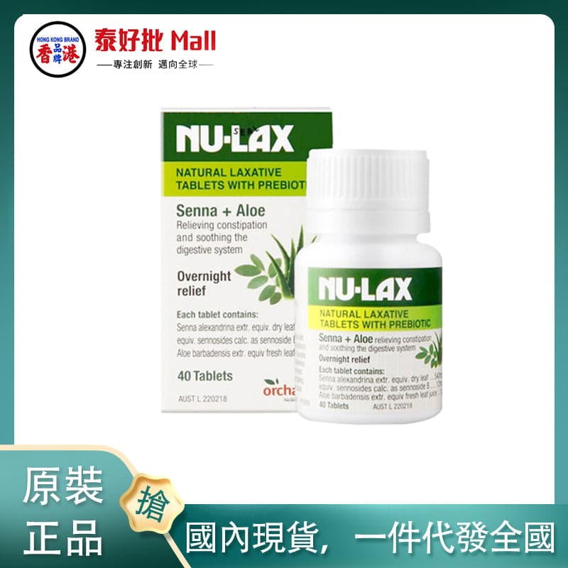 【國內現貨】Nulax樂康片清腸原味40粒