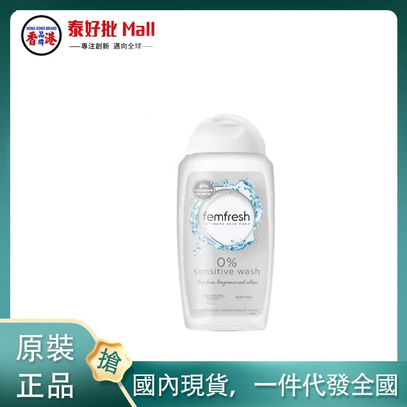 【國內現貨】英國femfresh女性洗液私處護理液250ml敏感肌