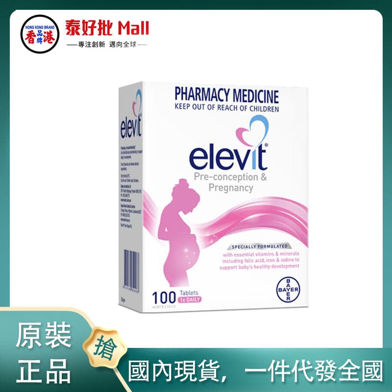 【國內現貨】澳大利亞elevit愛樂維女性100粒