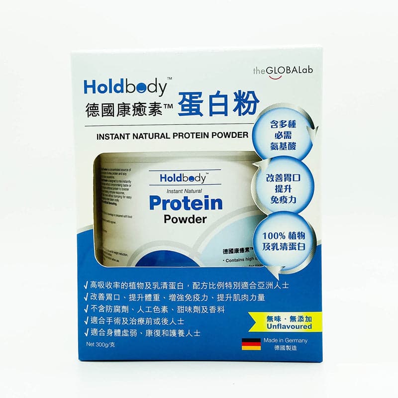 德國HOLDBODY康愈素蛋白粉300克