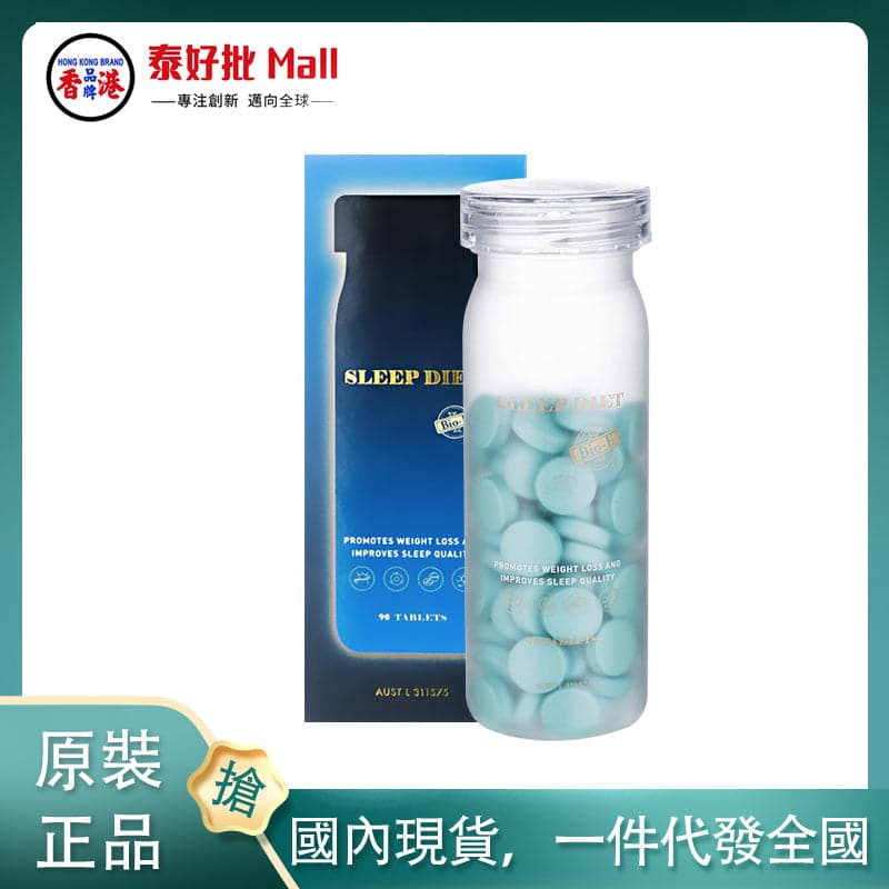 【國內現貨】澳大利亞bio-E晚安溶脂片90粒