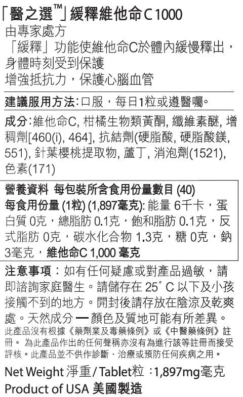 【萬寧版】Doctor's Choice 醫之選 緩釋維他命C1000 40片（日期：2026/02）