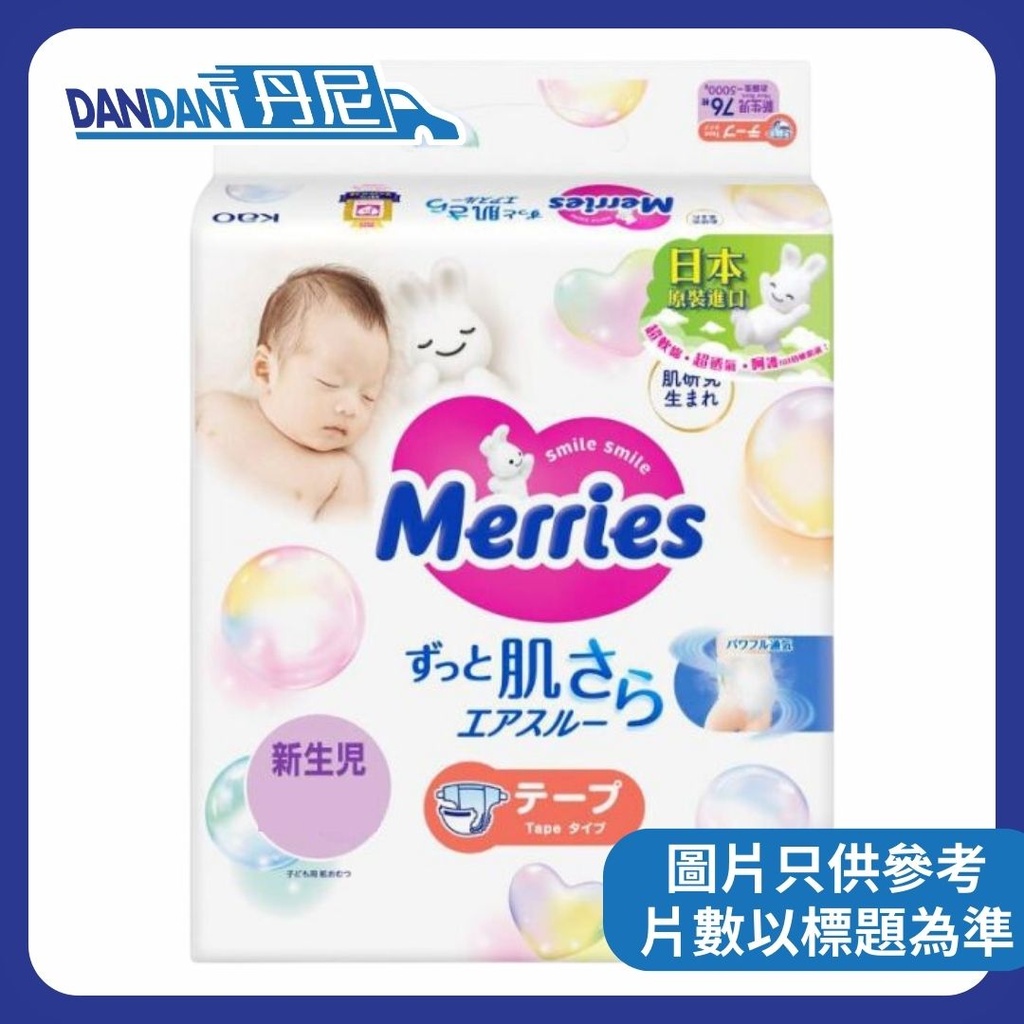 MERRIES | 紙尿片 | 1箱2包 | NB碼 72片 | 3943