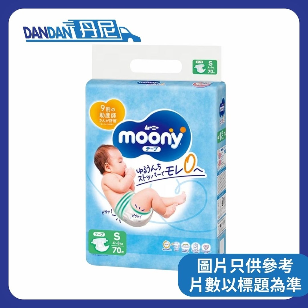 MOONY | 超透氣紙尿片 | 1箱4包 | S碼｜70片｜1128