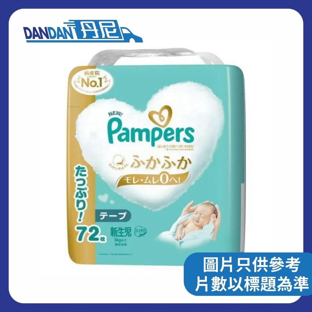 Pampers Ichiban | 紙尿片 | 1箱3包 | NB碼｜72片｜1137