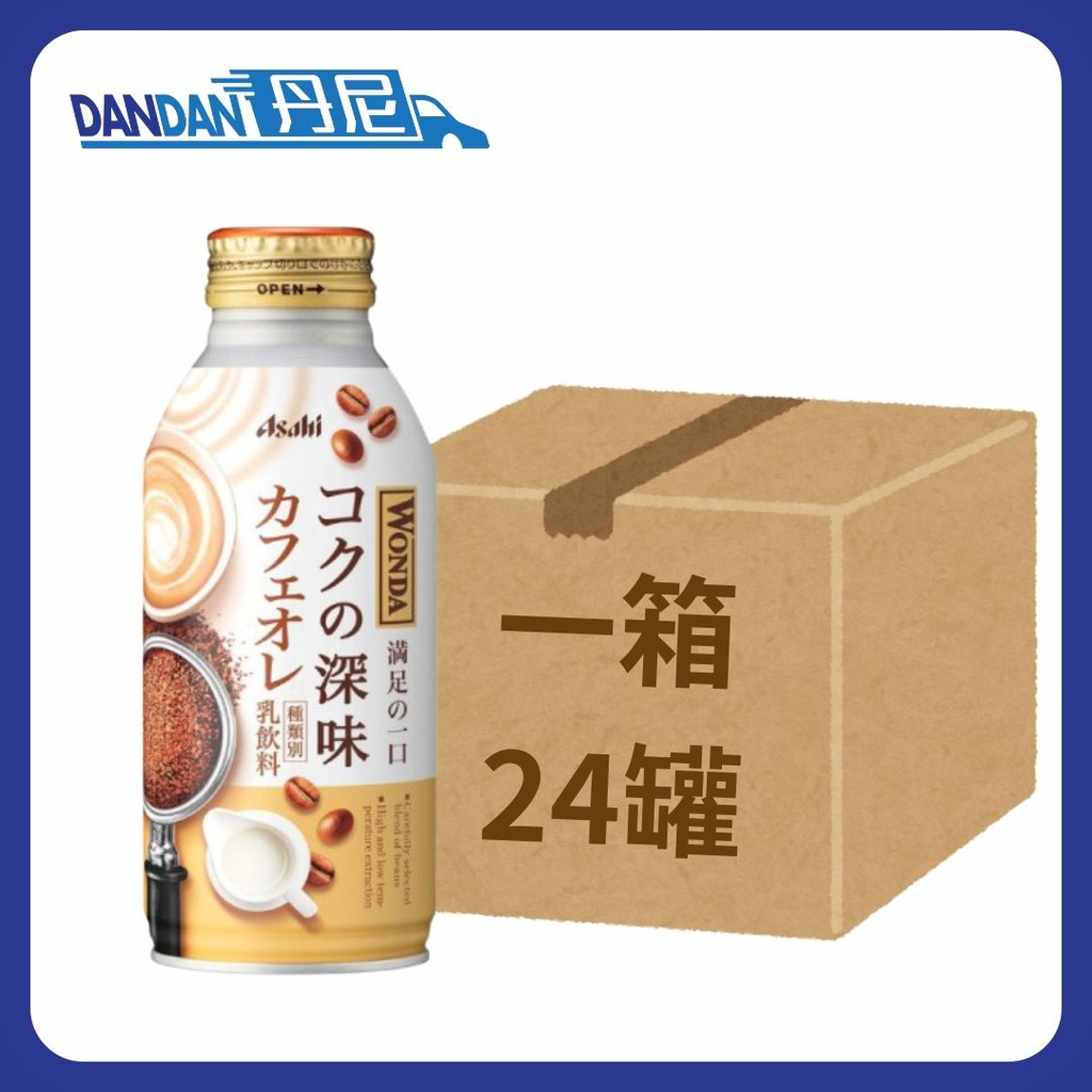 Asahi 朝日｜WONDA 「極」特濃牛奶咖啡｜1箱24罐 370ML｜3775
