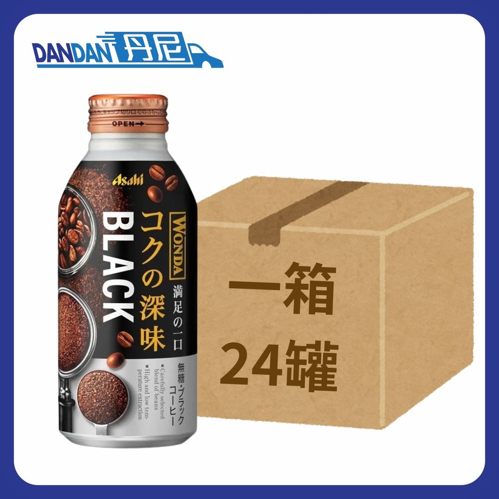 Asahi 朝日｜WONDA 「極」深度烘焙無糖黑咖啡｜1箱24罐 400ML｜3916