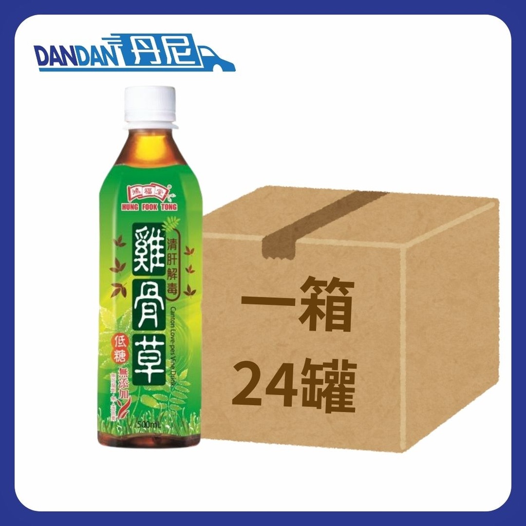 Hung Fook Tong 鴻福堂｜低糖雞骨草｜1箱24支 500ML｜12076