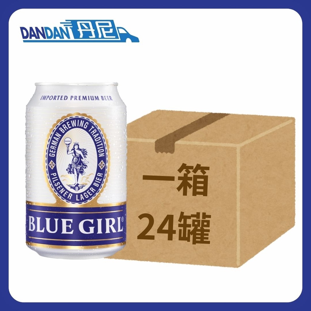 藍妹啤酒｜330ml｜ 1箱24罐｜3988