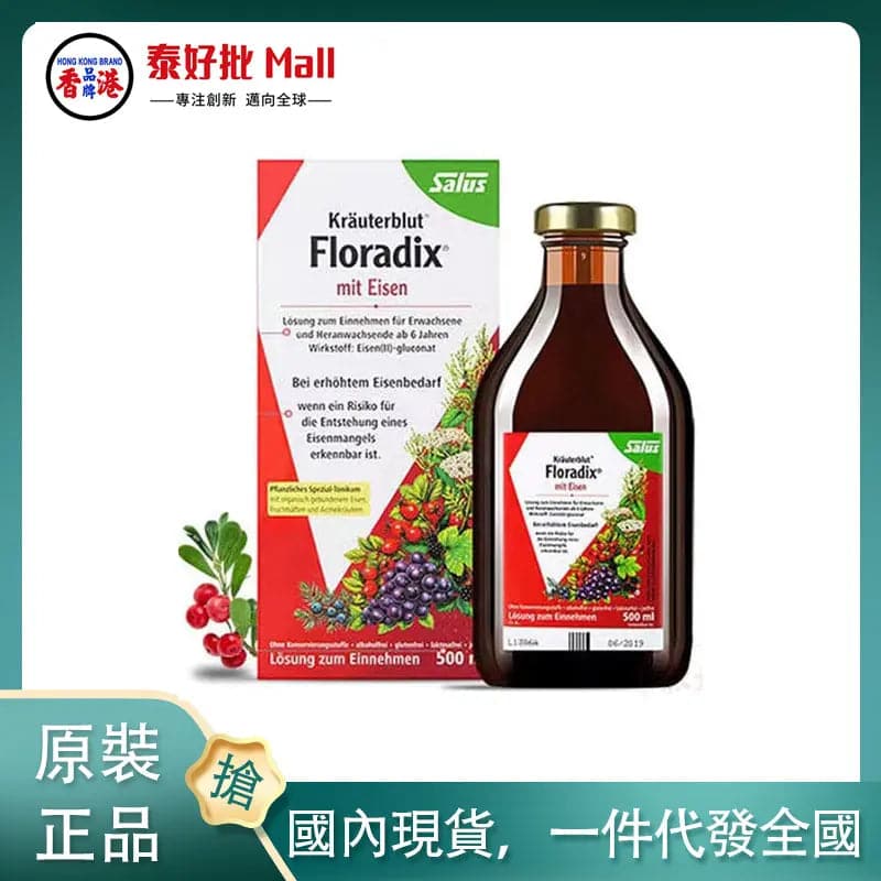 【國內現貨】德國版-鐵元Floradix Eisen 500ml