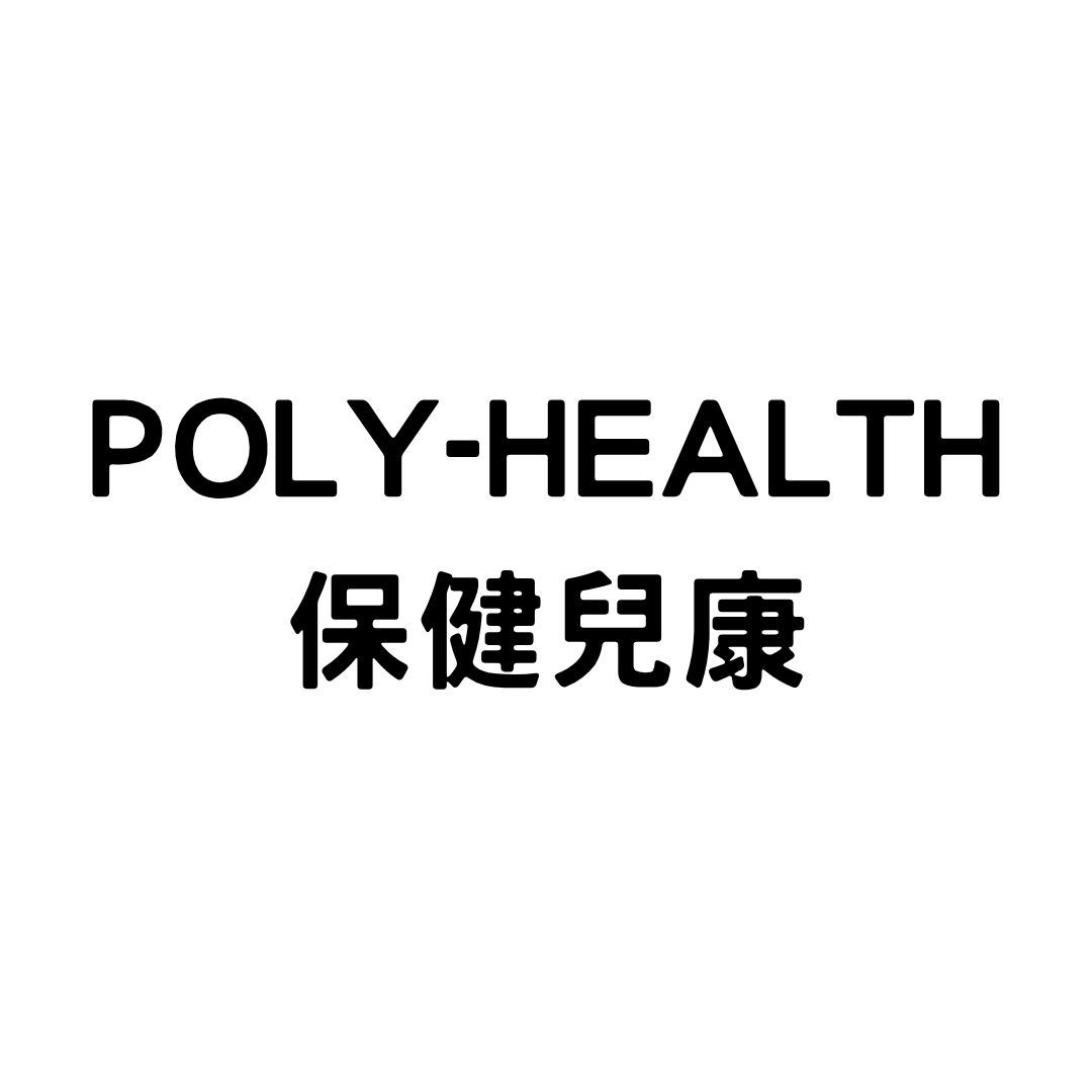 品牌: Poly-Health 保健兒康