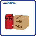 無糖可口可樂汽水｜Coca-Cola可口可樂｜330mlx8罐裝｜1箱24罐｜3785