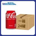 可口可樂汽水｜Coca-Cola可口可樂｜330mlx8罐裝｜1箱24罐｜3786