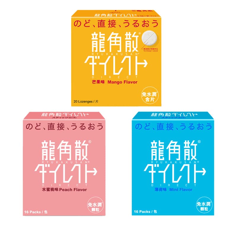 日本 龍角散（金，藍，紅）